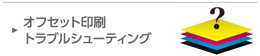 トラブルシューティング