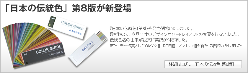 DICカラーガイド