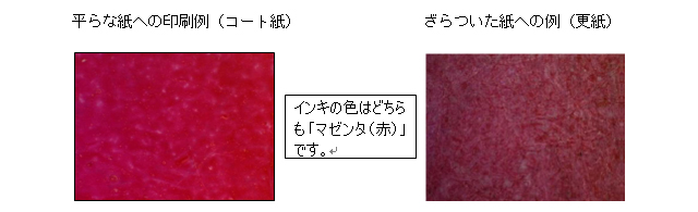 紙が違うと色が違う Dicグラフィックス株式会社