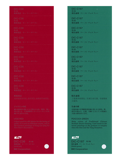 中国の伝統色第3版 | DICグラフィックス株式会社
