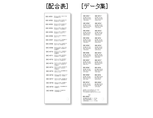 配合表とデータ集