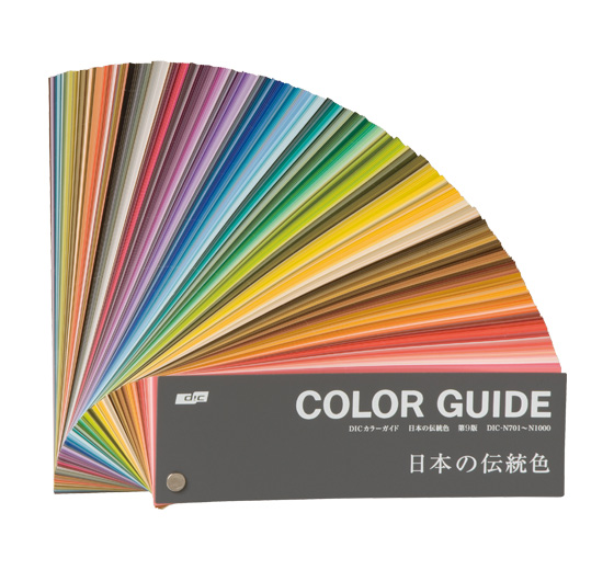 日本の伝統色第9版 | DICグラフィックス株式会社