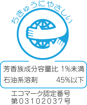 エコマーク認定番号第03102037号