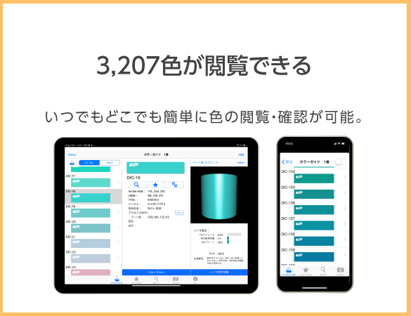 紙のカラーガイド搭載の2230色が閲覧できる