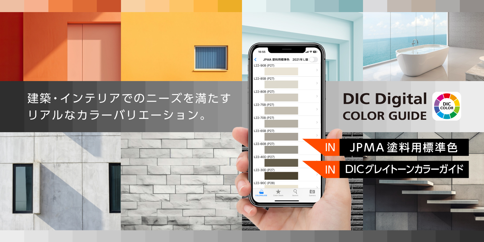 DICデジタルカラーガイド