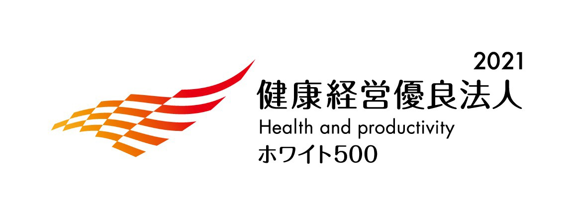 健康経営優良法人2021　大規模法人部門（ホワイト500）