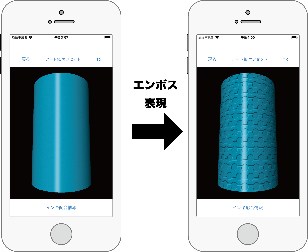 エンボス表現（質感表現）機能の追加